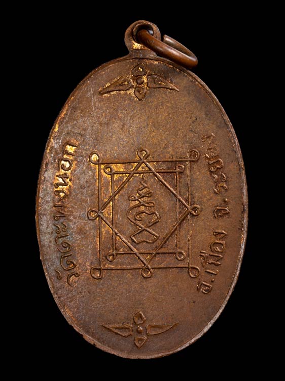 เหรียญหลวงพ่อจันทร์ วัดตะพงนอก รุ่นแรกปี2511