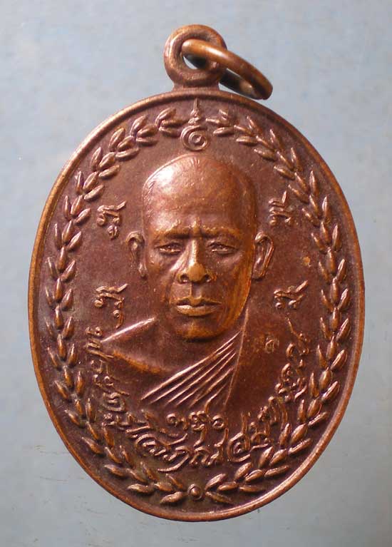 เหรียญพระครูโสภณสมุทรคุณ วัดพวงมาลัย สมุทรสงคราม