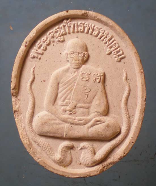 พระผงรุ่นสยบอสรพิษ๑ พระครูภัทรพรหมคุณ พระธาตุมหาเจดีย์ พิษณุโลก