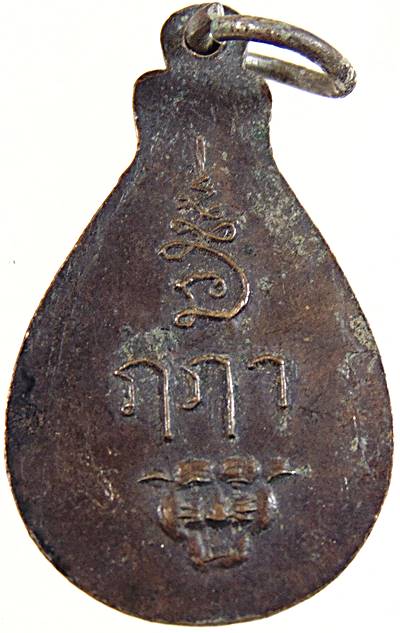 ๒๐ เหรียญพระประทานพร วัดถ้ำเสือ กาญจนบุรี