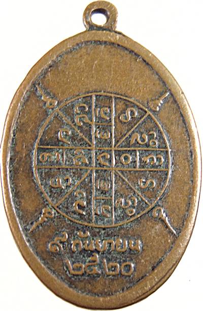 ๒๐ เหรียญพระครูวิบูลสิริวัตน์ วัดดอนแก้วเชียงดา จ.อุดรธานี ปี๒๐