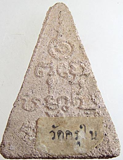 ๒๐ พระผงฐานผ้าทิพย์