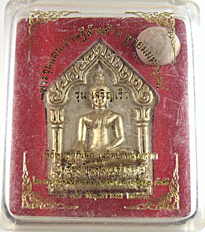 พระขุนแผนเศรษฐีล้านช้าง + ลูกอมมมหาอุตม์ รุ่น เจริญเร็ว พิธีพุทธาภิเษก ณ วัดป่าหนองชาด จ.มหาสารคม โด