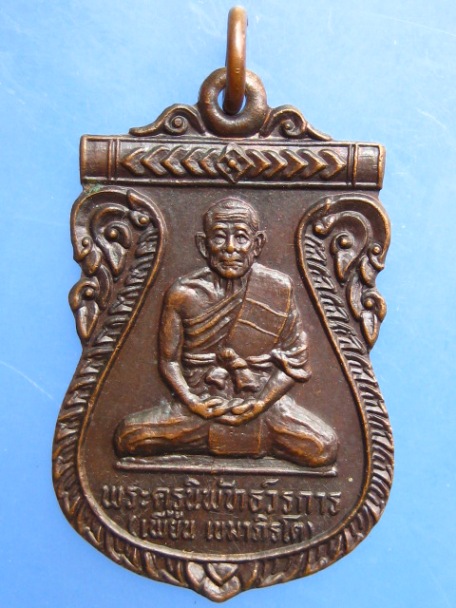 เหรียญหลวงพ่อเพี้ยน วัดประดู่ จ.สมุทรสงคราม ปี2533