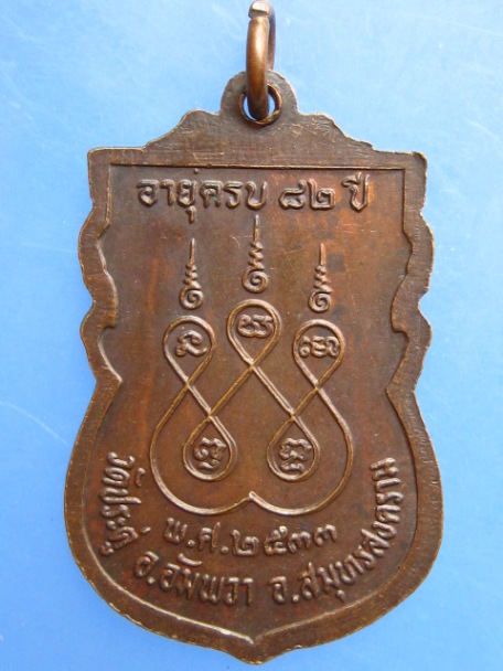 เหรียญหลวงพ่อเพี้ยน วัดประดู่ จ.สมุทรสงคราม ปี2533