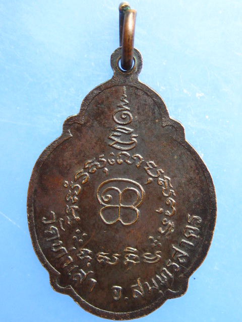 เหรียญหลวงพ่อทองอยู่ วัดท่าเสา จ.สมุทรสาคร