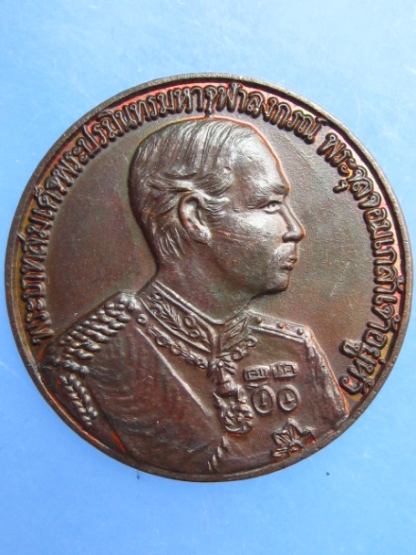 เหรียญ ร.5 หลวงพ่อผล วัดดักคะนน จ.ชัยนาท ปี2536