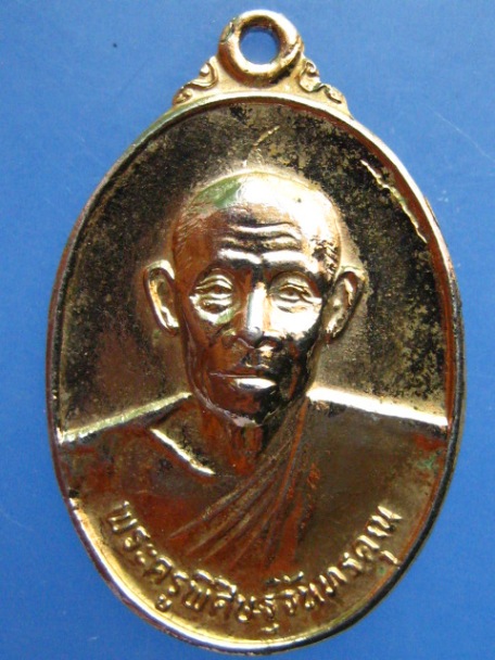 เหรียญพระครูพิศิษฐ์จันทรคุณ วัดโบสถ์สมพรชัย จ.อยุธยา