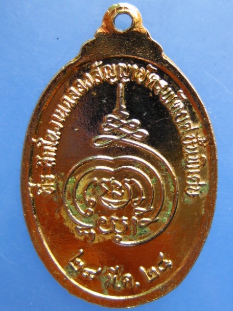 เหรียญพระครูพิศิษฐ์จันทรคุณ วัดโบสถ์สมพรชัย จ.อยุธยา