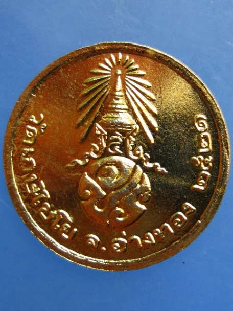 เหรียญสมเด็จโต วัดเกษไชโย จ.อ่างทอง ปี2521