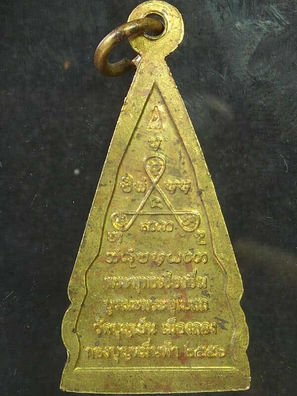 เหรียญพระพุทธเชียงชื่น บูรณะพระอุโบสถวัดบุญเย็น แพร่ 