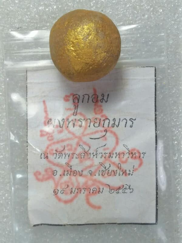 ลูกอม ผงพลายกุมาร วัดพระสิงห์วรวิหาร เชียงใหม่