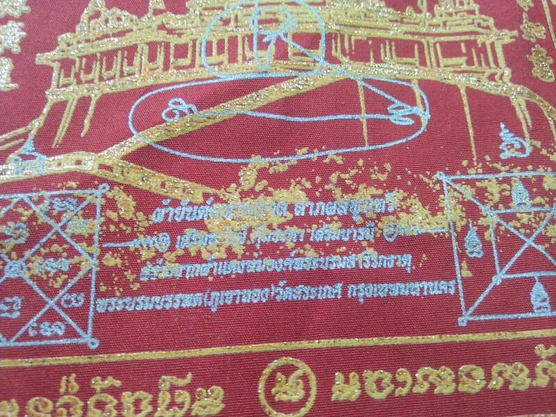 ผ้ายันต์มหามงคล ลาภยศบารมี วัดภูเขาทอง กรุงเทพฯ