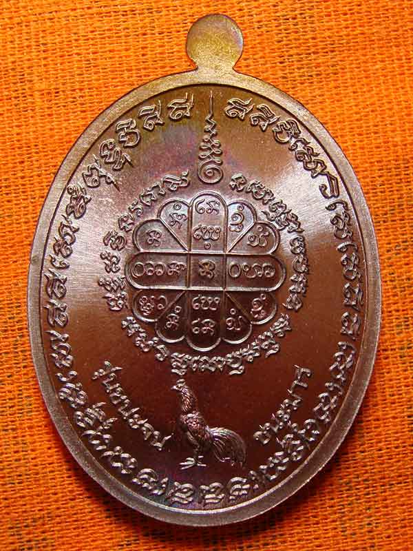 เหรียญ ชนะจนรวยพันล้าน พระอาจารย์สุริยันต์ วัดป่าวังน้ำเย็น เนื้อทองแดงมันปู หน้าฝาบาตร เลข ๙๖