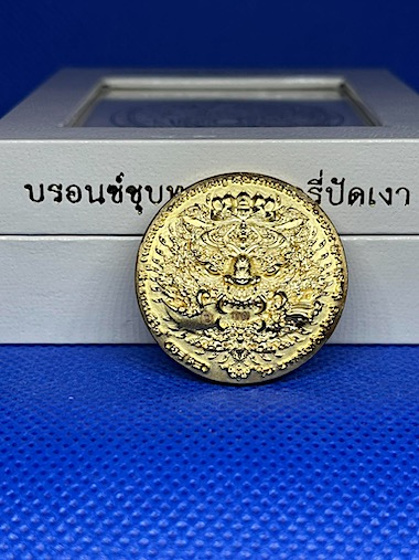 เหรียญพญาสุบรรณนาคราช "หยินหยาง" เนื้อบรอนช์ชุบทองจิวเวลี่ปัดเงา