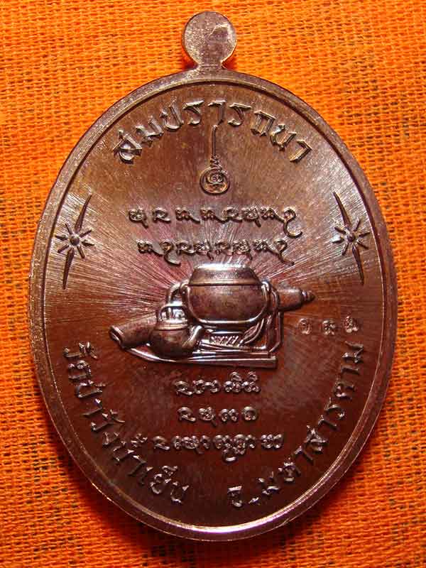 เหรียญ เจริญพร สมปรารถนา พระอาจารย์สุริยันต์ วัดป่าวังน้ำเย็น  เนื้อทองแดงรมดำ เลข ๑๙๓