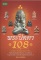 หนังสือ พระปิดตา 108