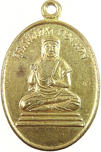 ๒๐ เหรียญคุณพ่อเณร ทองแดง ปี๓๖