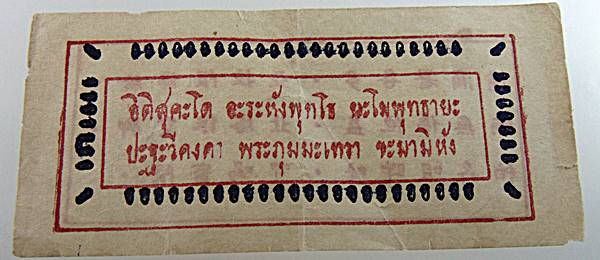 กระดาษยันต์กันภัย หลวงพ่อโอภาสี ปี 2495 ด้านหลังภาษาจีน (ติดตัวจะเป็นที่รักและเมตตา เทพเทวดาจะช่วยเห