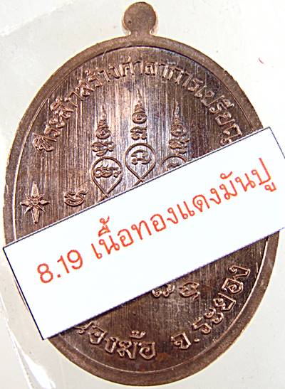 เหรียญเจริญพร หลวงปู่ทองสุข วัดหนองฆ้อ ระยอง