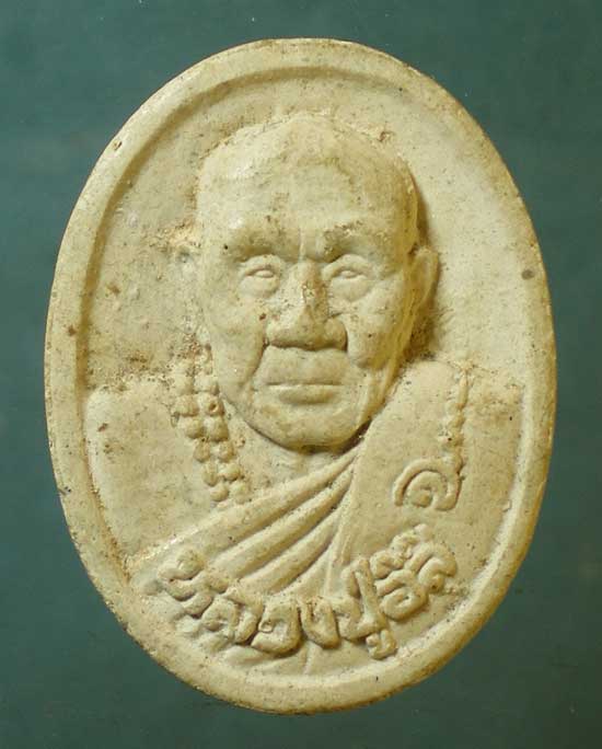 พระผง หลวงปู่อิสิ วัดสันติคีรี ชลบุรี