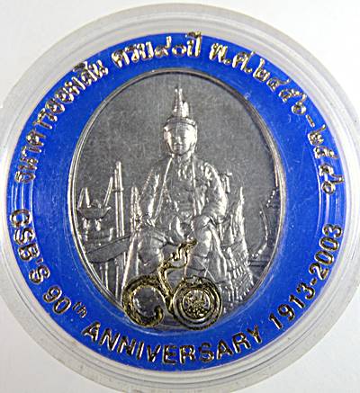 เหรียญที่ระลึกครบ ๙๐ ปี ธนาคารออมสิน