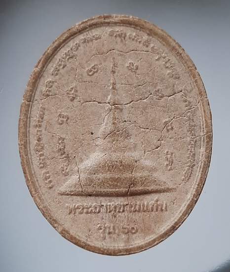 พระผงพระธาตุขามแก่น จ.ขอนแก่น รุ่น๖๐
