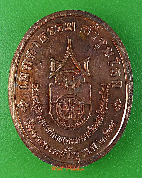 เหรียญรุ่นแรกหลวงพ่ออลงกต วัดพระบาทน้ำพุ ลพบุรี .4398.