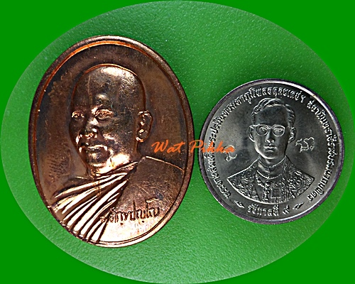 เหรียญรุ่นแรกหลวงพ่ออลงกต วัดพระบาทน้ำพุ ลพบุรี .4398.