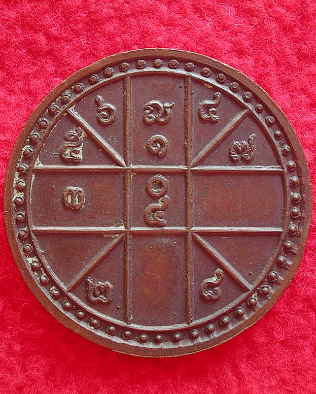 เหรียญมหาลาภ สมเด็จพระพุฒาจารย์(โต) วัดอินทรวิหาร ปี 16