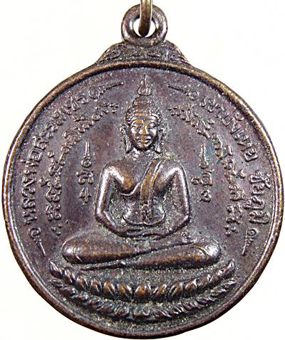 เหรียญหลวงพ่อสรรเพชร วัดเขาบังเหย ชัยภูมิ (หลวงพ่อนก ปลุกเสก)