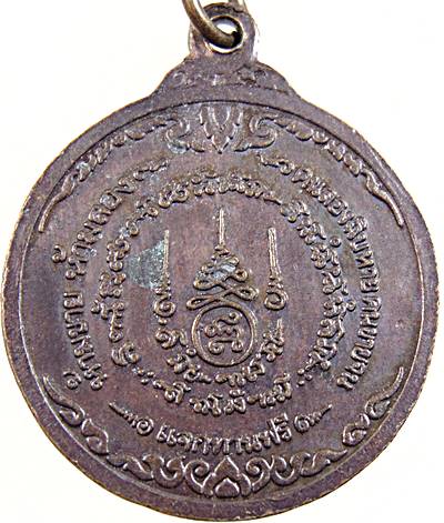 เหรียญหลวงพ่อสรรเพชร วัดเขาบังเหย ชัยภูมิ (หลวงพ่อนก ปลุกเสก)