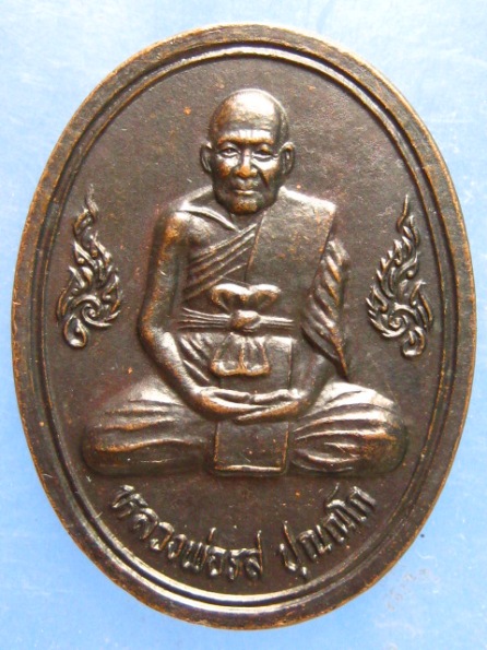 เหรียญหลวงพ่อรส วัดสอนดีศรีเจริญ ปทุมธานี ปี2539