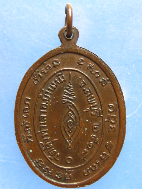 เหรียญหลวงพ่อชื่น วัดคุ้งท่าเลา ลพบุรี ปี2518