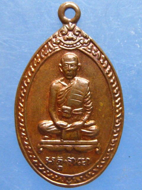 เหรียญหลวงพ่อตาบ วัดมะขามรียง สระบุรี ปี2532