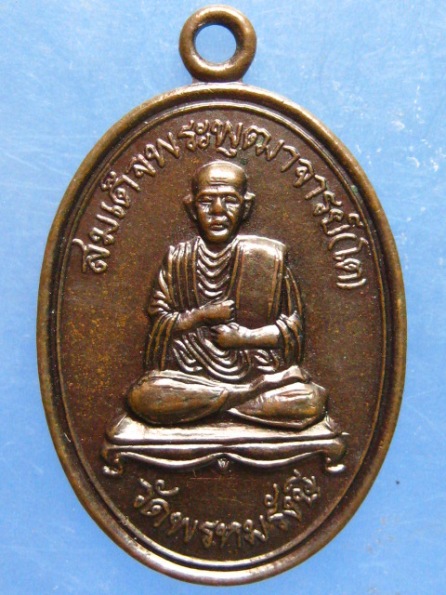 เหรียญสมเด็จพระพุฒาจารย์(โต) วัดพรหมรังษี จ.ลพบุรี ปี2535