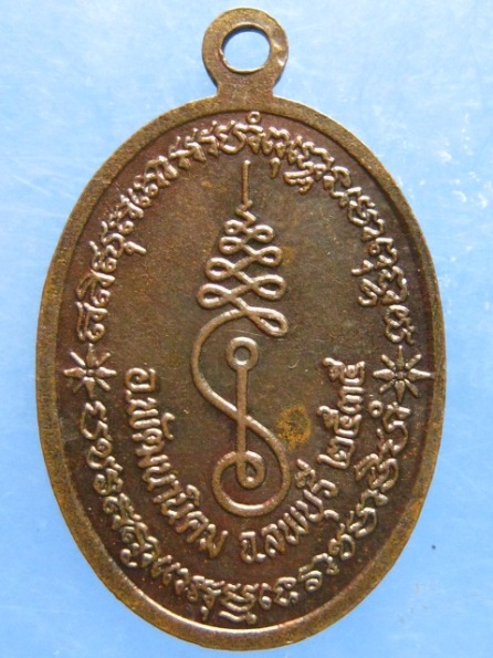 เหรียญสมเด็จพระพุฒาจารย์(โต) วัดพรหมรังษี จ.ลพบุรี ปี2535