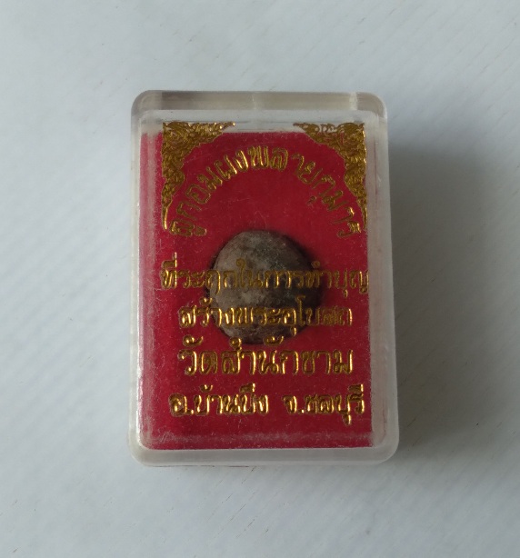 ลูกอมสำนักขาม จ.ชลบุรี