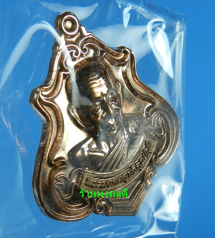 เหรียญปาดตาล รุ่นแรก หลวงพ่อฟู วัดบางสมัคร จ.ฉะเชิงเทรา เนื้อทองแดง No.#2363