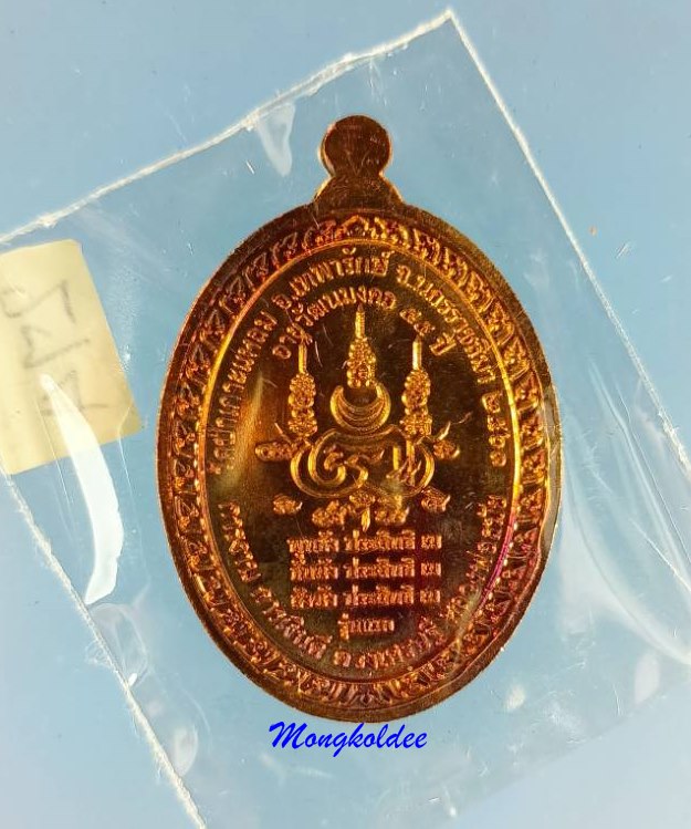 เหรียญรูปไข่ ลายสมัย รุ่นแรก หลวงพ่อสมัย สุจิตโต วัดป่าเกาะแหลม จ.นครราชสีมา ปี61 เนื้อพิเศษ #274