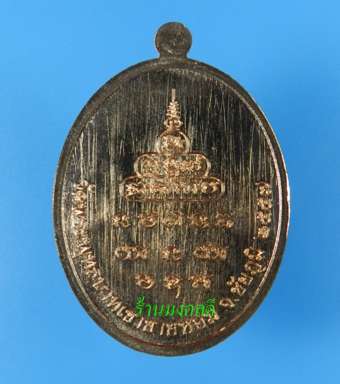  เหรียญหลวงพ่อทอง สุทธสีโล (รูปไข่) รุ่นเมตตา เนื้อทองแดงผิวไฟ วัดพระพุทธบาทเขายายหอม ปี57#2264