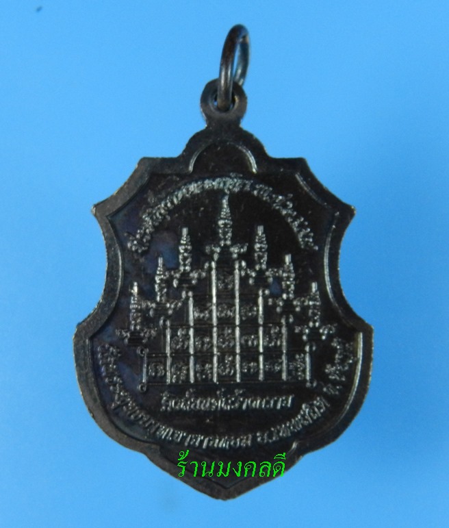  เหรียญหลวงพ่อทอง สุทธสีโล (อาร์ม) รุ่นที่ระลึกกฐิน 57 เนื้อทองแดงรมดำ วัดพระพุทธบาทเขายายหอม ปี57#1