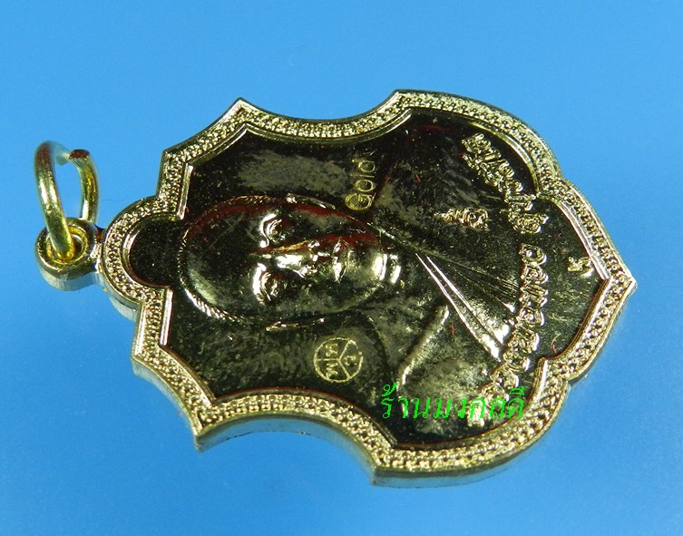  เหรียญหลวงพ่อทอง สุทธสีโล (อาร์ม) รุ่นที่ระลึกกฐิน 57 เนื้อกะไหล่ทอง วัดพระพุทธบาทเขายายหอม ปี57#3