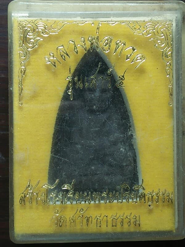 พระผงหลวงปู่ทวด รุ่นเสาร์๕ สร้างโรงเรียนพระปริยัติธรรม วัดศรัทธาธรรม + กล่อง 