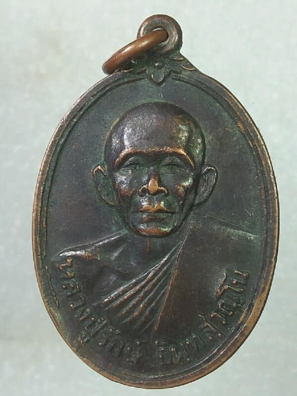 เหรียญหลวงปู่รักษ์ วัดดอนสาลี  อ.บางแพ ราชบุรี  ปี๓๔ 