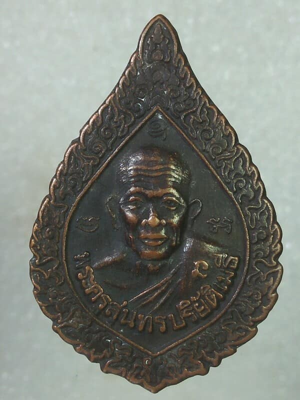 เหรียญพระครูสุนทรปริยัติเมธี  เจ้าคณะจังหวัดเลย 