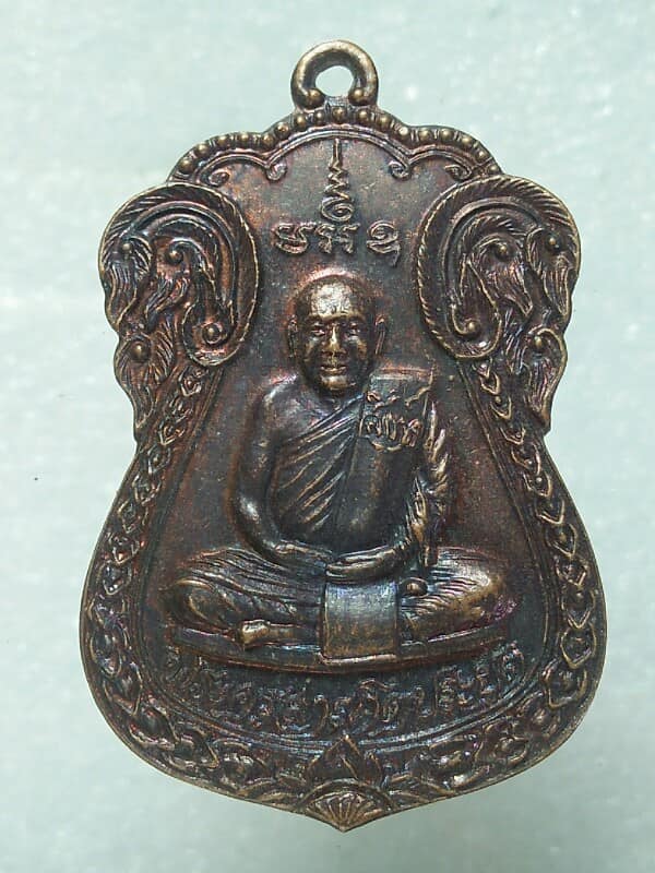 เหรียญพระครูสารกิจประยุต วัดกุญชรวนาราม มหาสารคาม ปี๒๓