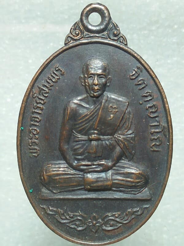 เหรียญพระอาจารย์สมพร วัดเขาเขียว ราชบุรี รุ่น ชนะศึก ๑ 