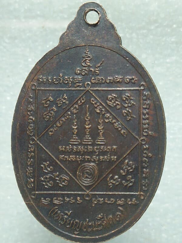 เหรียญพระอาจารย์สมพร วัดเขาเขียว ราชบุรี รุ่น ชนะศึก ๑ 