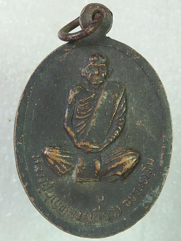 เหรียญรุ่น๑ พระศรีอริยเมตตรัยหลังหลวงปู่บุญหลง   วัดกัลปพฤกษ์ กำแพงเพชร 